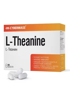 Аминокислота Тианин L-Theanine Cybermass 60 капс. Мед и Конфитюр 122348481 купить за 425 ₽ в интернет-магазине Wildberries