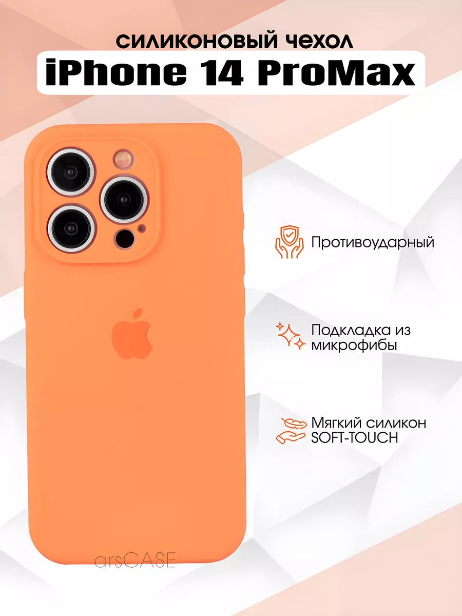 Чехол на iPhone 14 Pro Max silicone case max 122350324 купить за 276 ₽ в  интернет-магазине Wildberries