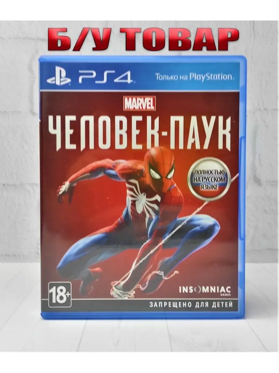 Б/У Marvel Человек-паук PS4/PS5 PlayStation 122353382 купить в  интернет-магазине Wildberries