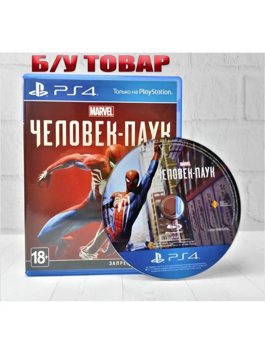 Б/У Marvel Человек-паук PS4/PS5 PlayStation 122353382 купить в  интернет-магазине Wildberries