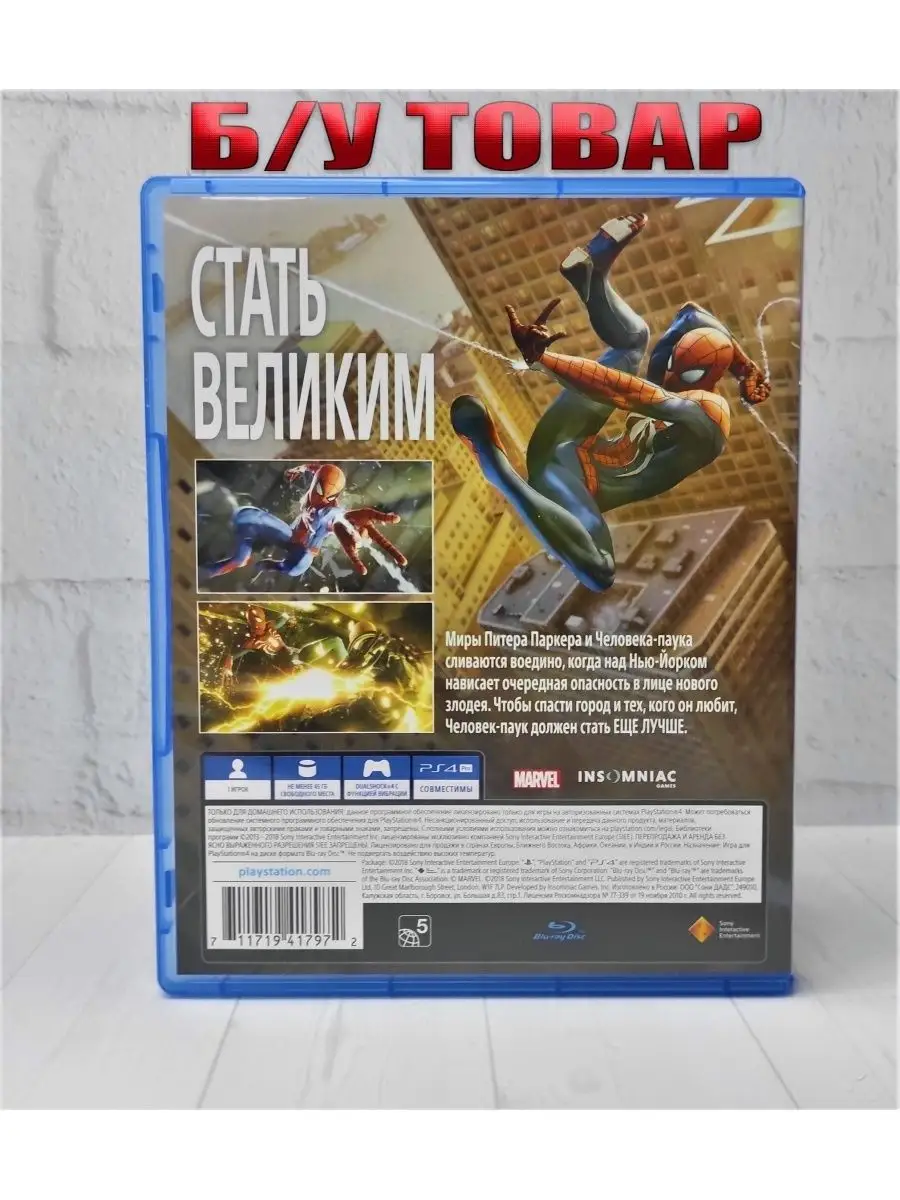 Б/У Marvel Человек-паук PS4/PS5 PlayStation 122353382 купить в  интернет-магазине Wildberries