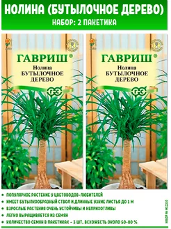 Семена Нолина Бутылочное дерево, 2 пак Город Семян 122354531 купить за 179 ₽ в интернет-магазине Wildberries