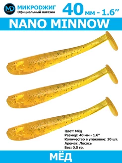 Силиконовые приманки Nano Minnow 1.6 10 штук 40 мм окунь МИКРОДЖИГ 122356709 купить за 207 ₽ в интернет-магазине Wildberries