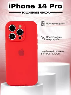 Чехол на iPhone 14 Pro silicone case max 122360658 купить за 262 ₽ в интернет-магазине Wildberries