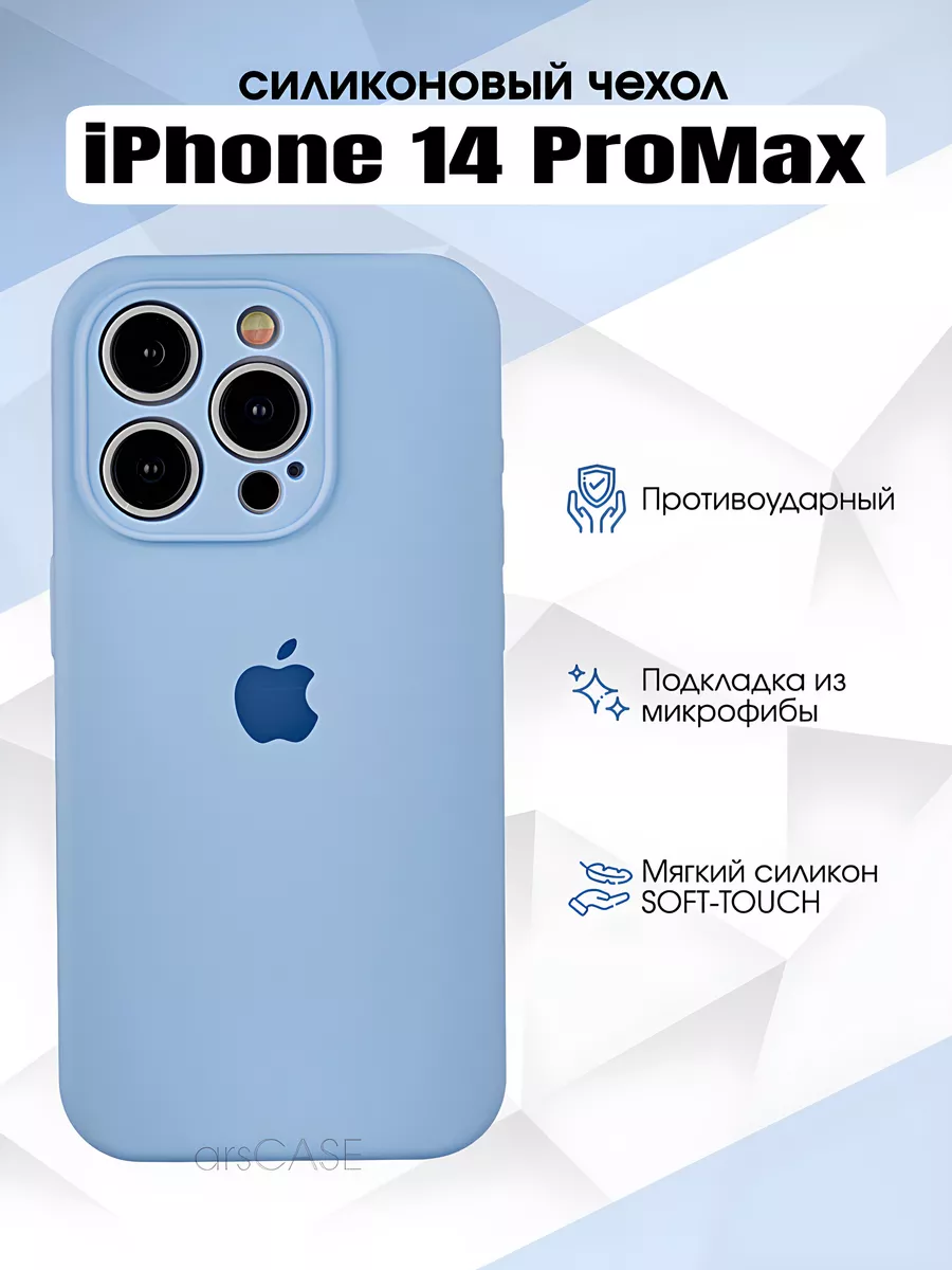 Чехол на iPhone 14 Pro Max silicone case max 122361763 купить за 299 ₽ в  интернет-магазине Wildberries