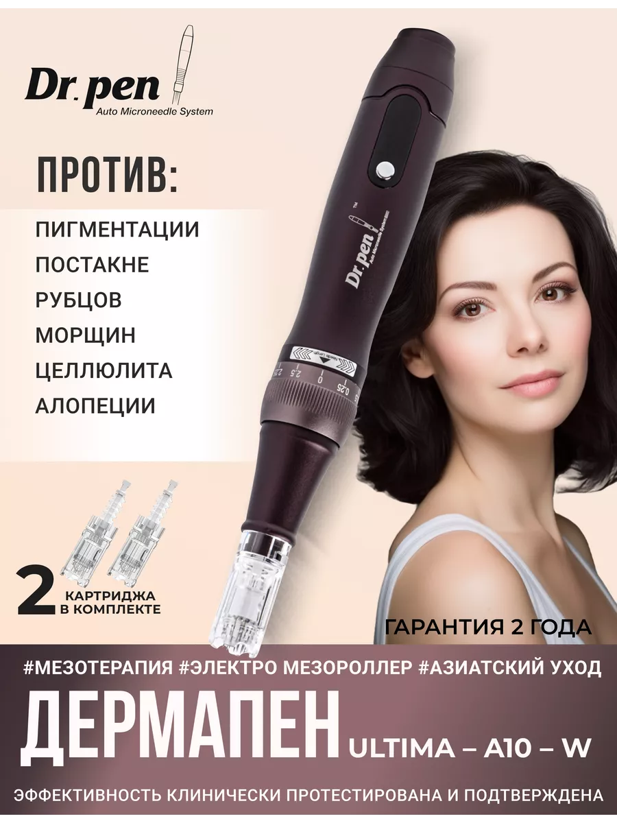 Дермапен A10 Dr.Pen 122369106 купить за 5 487 ₽ в интернет-магазине  Wildberries