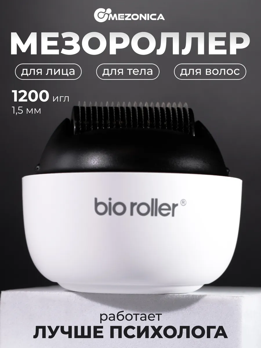 Мезороллер 1,5мм