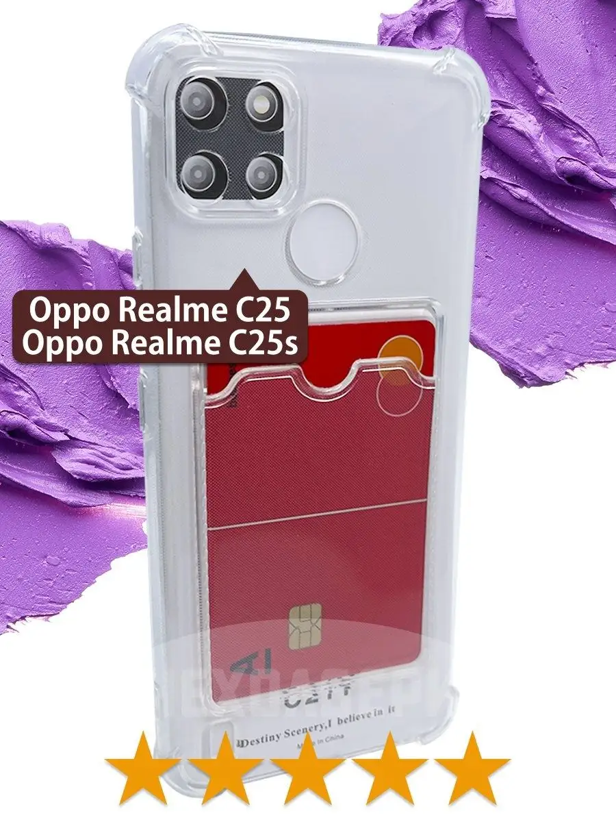 Чехол на Oppo Realme C25s Реалми C25 с отделением для карт ЧЕХОЛБЕРИ  122385418 купить за 118 ₽ в интернет-магазине Wildberries