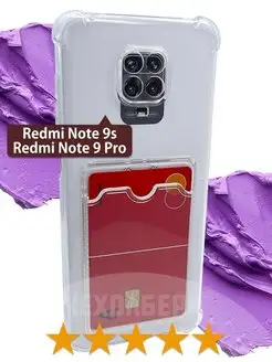 Чехол Note 9s 9 pro Редми Нот 9про с карманом для карт Redmi 122385424 купить за 135 ₽ в интернет-магазине Wildberries