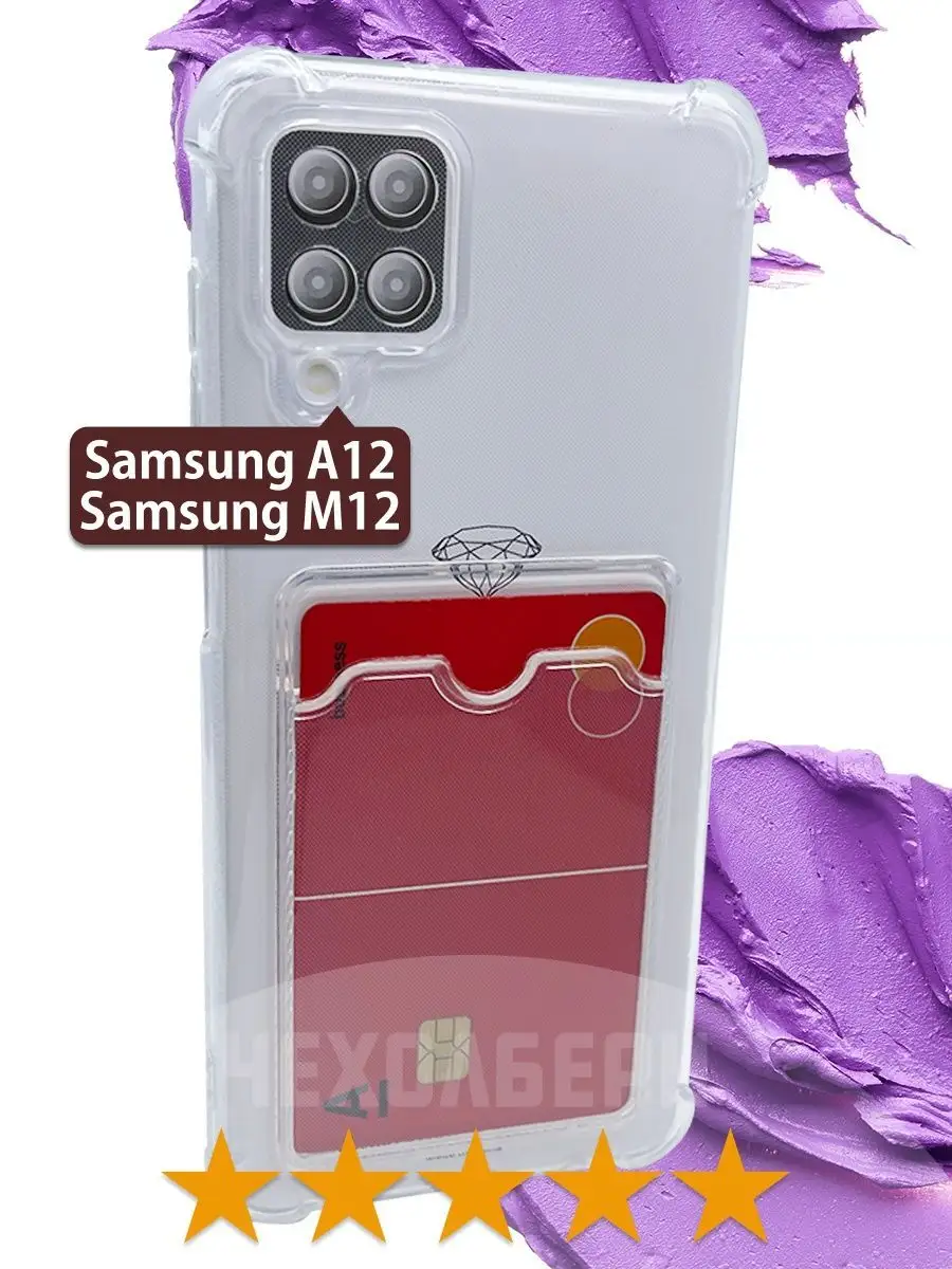 Чехол на Самсунг Samsung A12 M12 с карманом для карт Samsung 122385449  купить за 158 ₽ в интернет-магазине Wildberries