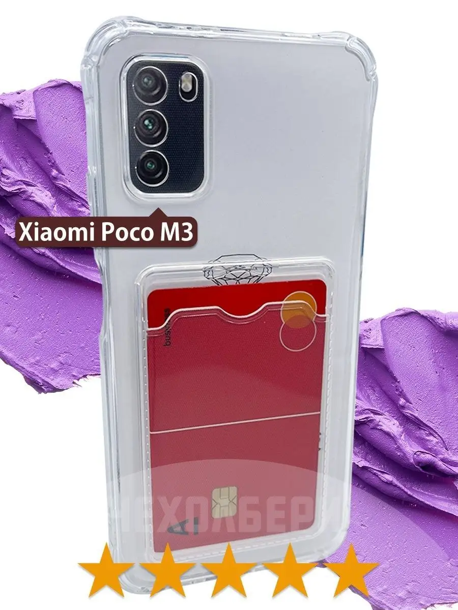 Чехол на Xiaomi POCO M3 на Поко М3 с карманом для карт POCO 122385451  купить за 178 ₽ в интернет-магазине Wildberries