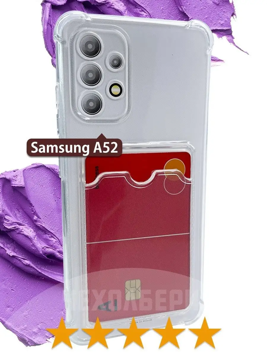 Чехол на Самсунг а52 на Samsung a52 а 52 с карманом для карт ЧЕХОЛБЕРИ  122385487 купить за 99 ₽ в интернет-магазине Wildberries