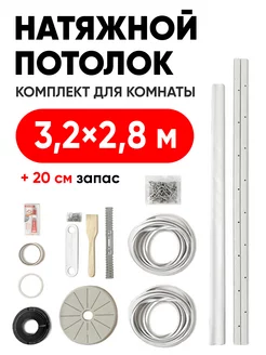 Натяжной потолок без нагрева 3,2 на 2,8 м ANSAR CRAFT 122393478 купить за 3 000 ₽ в интернет-магазине Wildberries