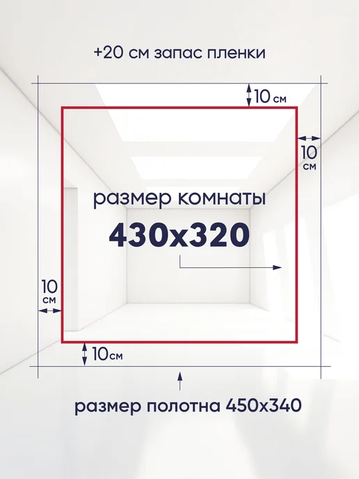 Ваш Выбор Натяжной потолок комплект без нагрева 4,3 на 3,2 м (№28), вариант, фото 2