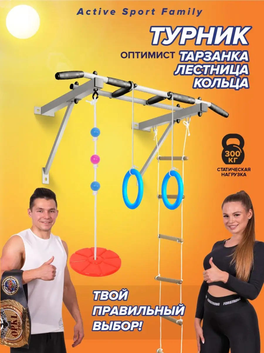 Шведская стенка (турник,лестница,кольца) Absolute Champion 122396263 купить  за 3 799 ₽ в интернет-магазине Wildberries