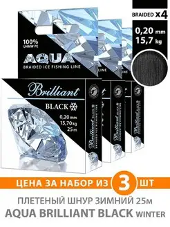 Плетеный шнур для рыбалки зимний ULTRA Brilliant 0.20мм AQUA 122397282 купить за 150 ₽ в интернет-магазине Wildberries