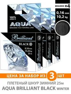 Плетеный шнур для рыбалки зимний ULTRA Brilliant 0.16мм AQUA 122397287 купить за 150 ₽ в интернет-магазине Wildberries