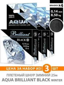 Плетеный шнур для рыбалки зимний ULTRA Brilliant 0.14мм AQUA 122397288 купить за 150 ₽ в интернет-магазине Wildberries