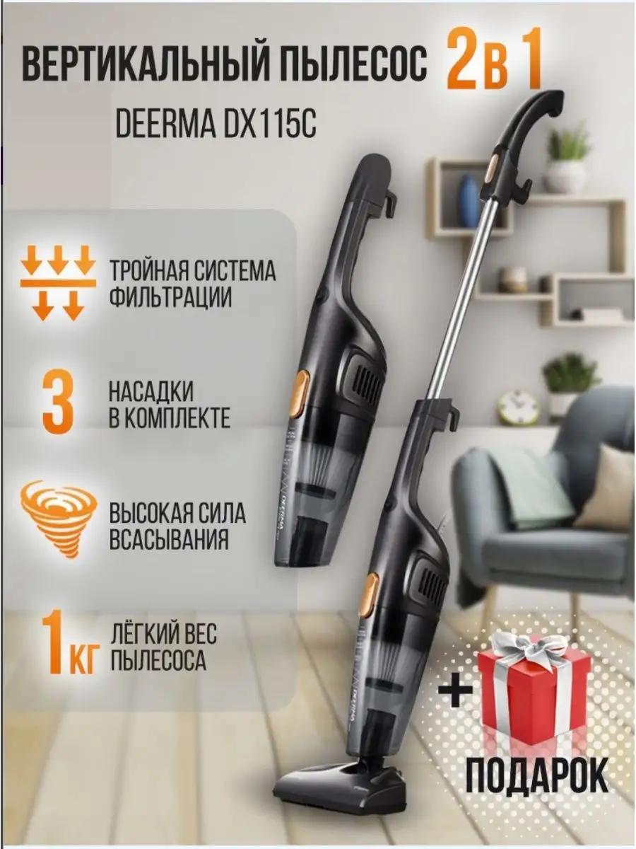 пылесос вертикальный для дома deerma dx115c (186) фото