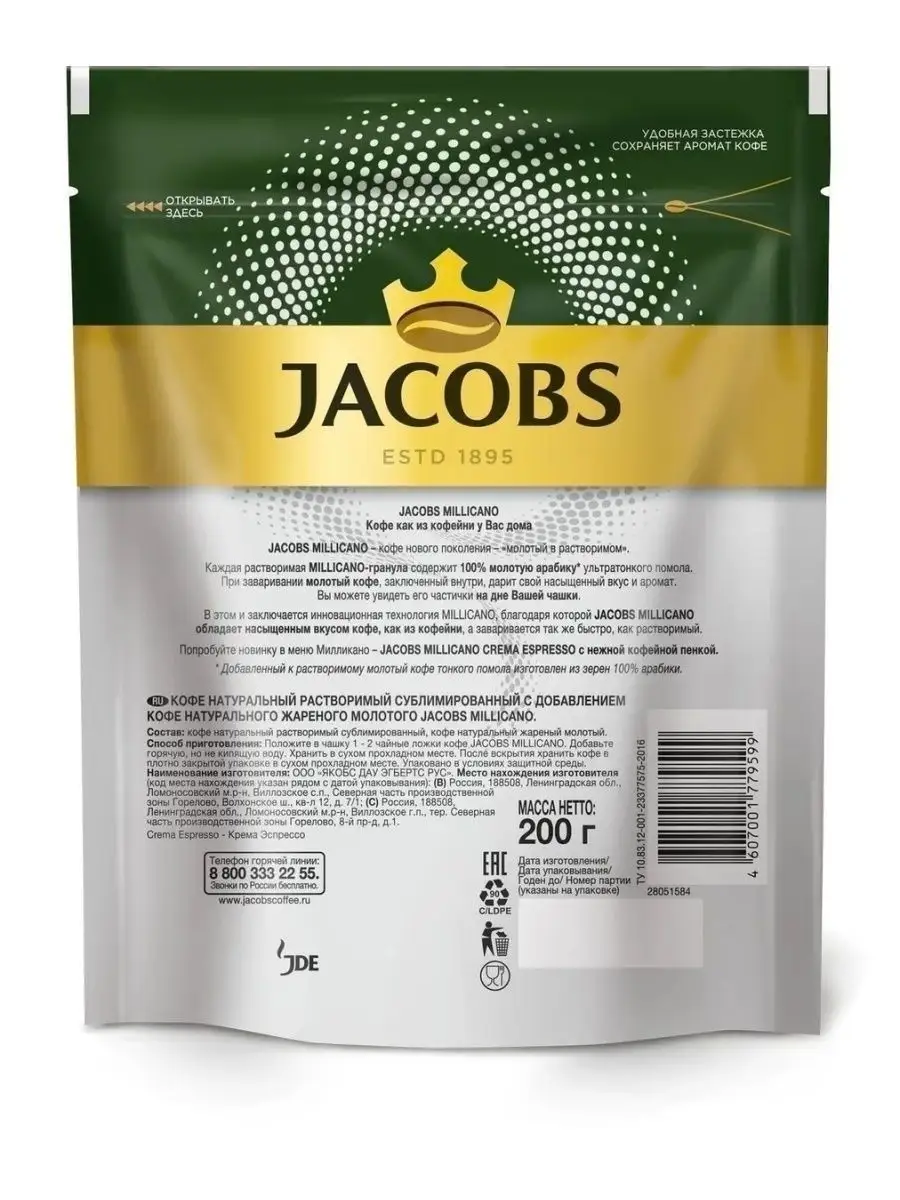 Кофе растворимый Jacobs Millicano(Milligrano), 200г Jacobs 122398313 купить  за 642 ₽ в интернет-магазине Wildberries