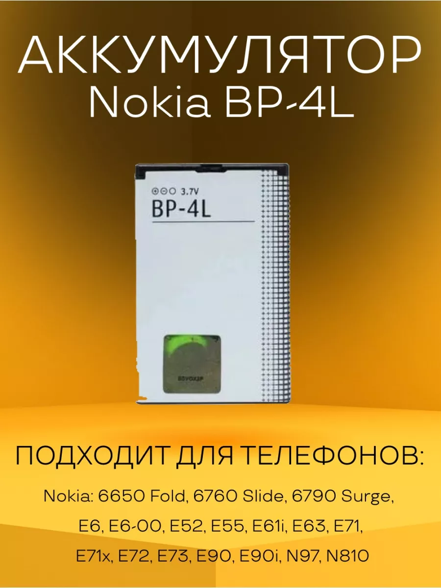 Аккумуляторы Nokia Bp 4l Купить