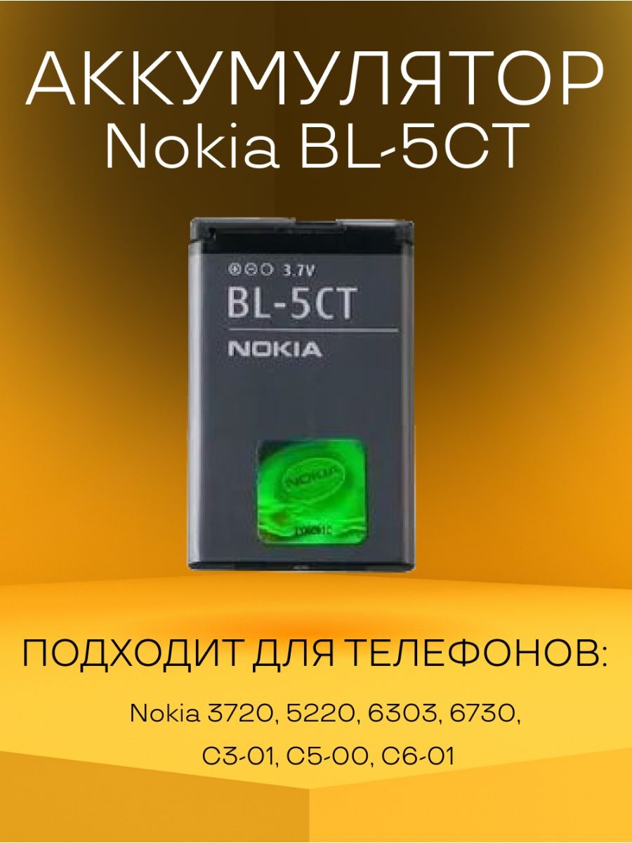 Аккумулятор BL-5CT батарея для телефонов Nokia Nokia 122402361 купить за  688 ₽ в интернет-магазине Wildberries