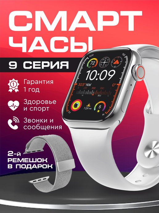 X9PRO | Смарт часы Smart Watch GS 9 Pro