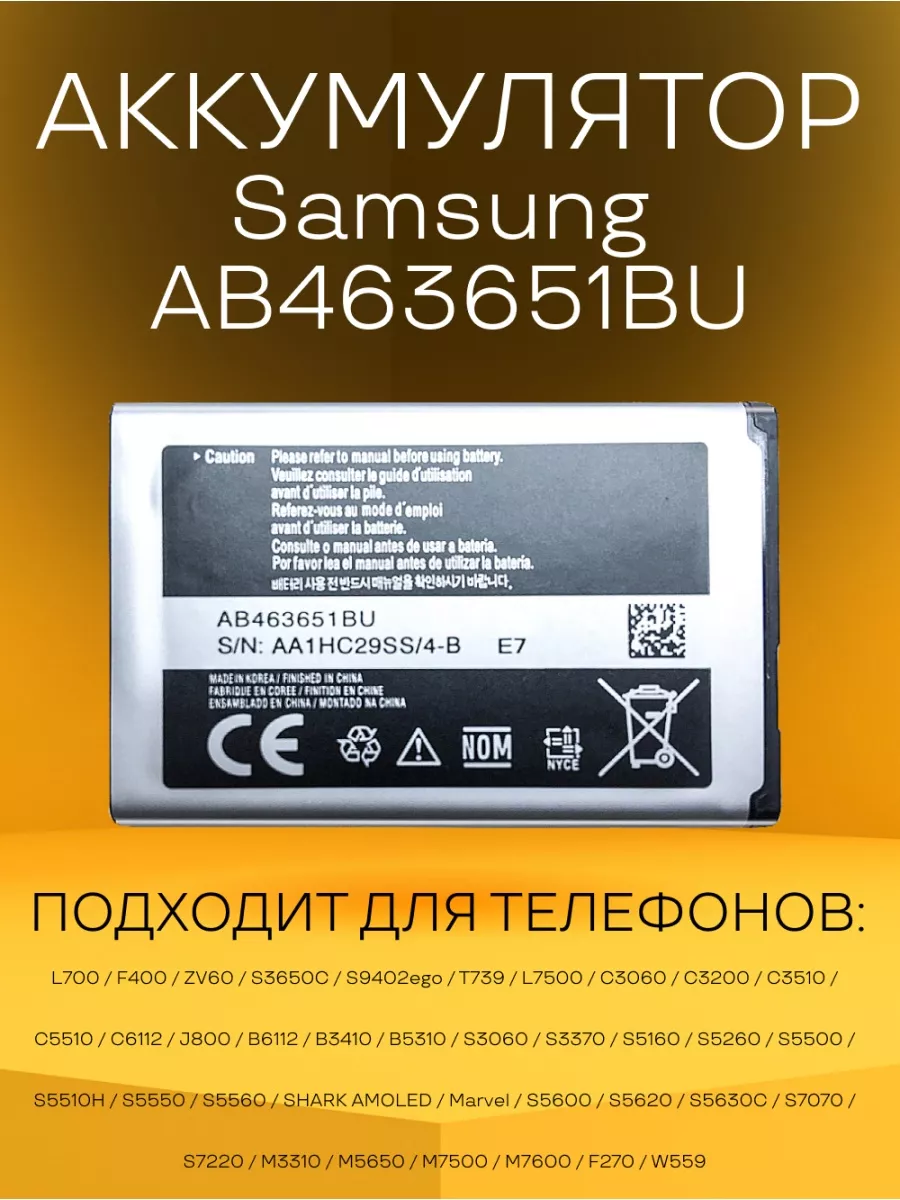 Аккумулятор AB463651BU батарея для телефонов Samsung 122405742 купить за  684 ₽ в интернет-магазине Wildberries