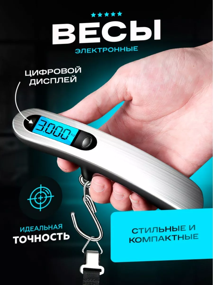 Высокоточные ручные электронные весы безмен до 50 кг Bastie 122408996  купить за 580 ₽ в интернет-магазине Wildberries