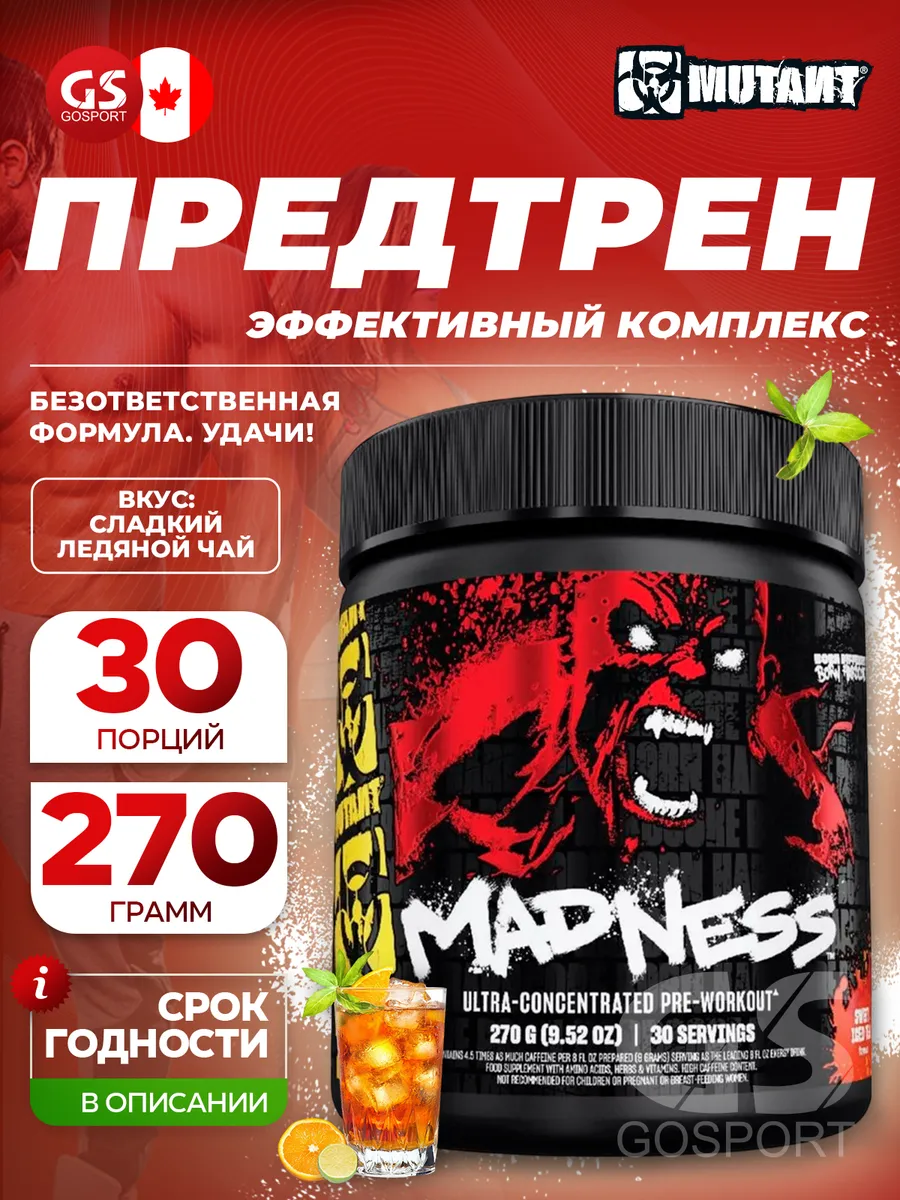 Предтрен с кофеином Madness для энергии и выносливости 225 г