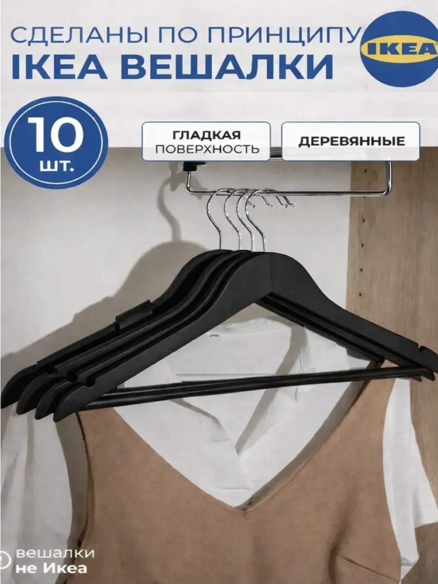 Вешалки для одежды дерево