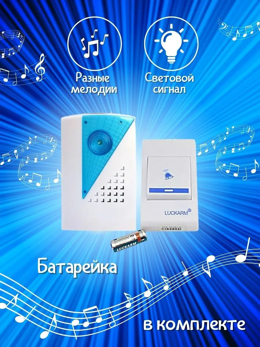 Звонок беспроводной дверной до 100 м. для дома, дачи, двери Teleshop  122415323 купить в интернет-магазине Wildberries