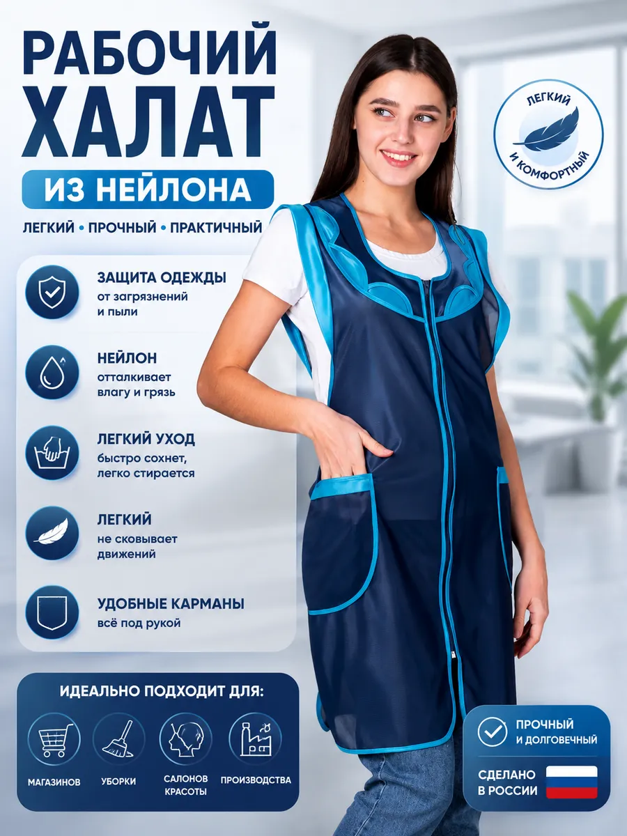 Халат рабочий женский на молнии фартук продавца спецодежда
