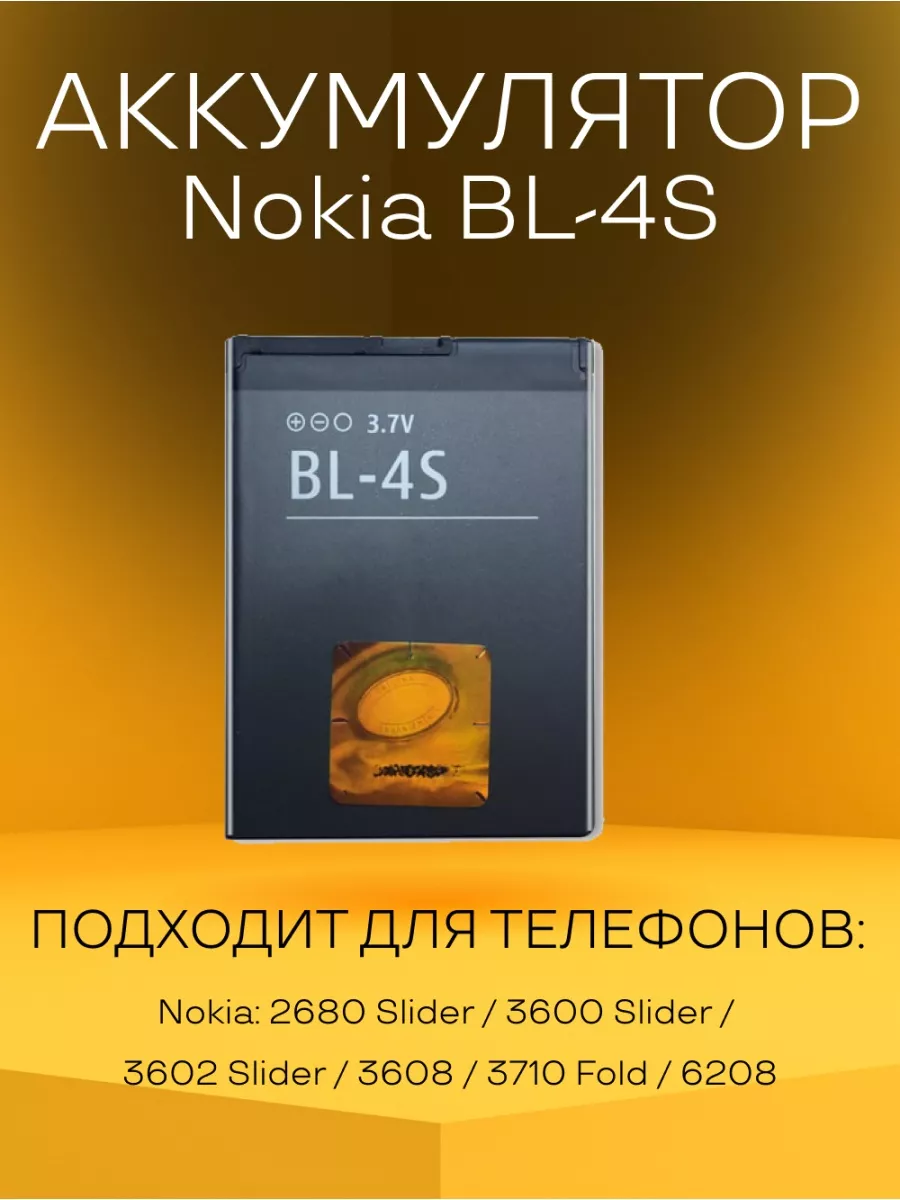 Аккумулятор BL-4S батарея для телефонов Nokia Nokia 122419312 купить за 729  ₽ в интернет-магазине Wildberries