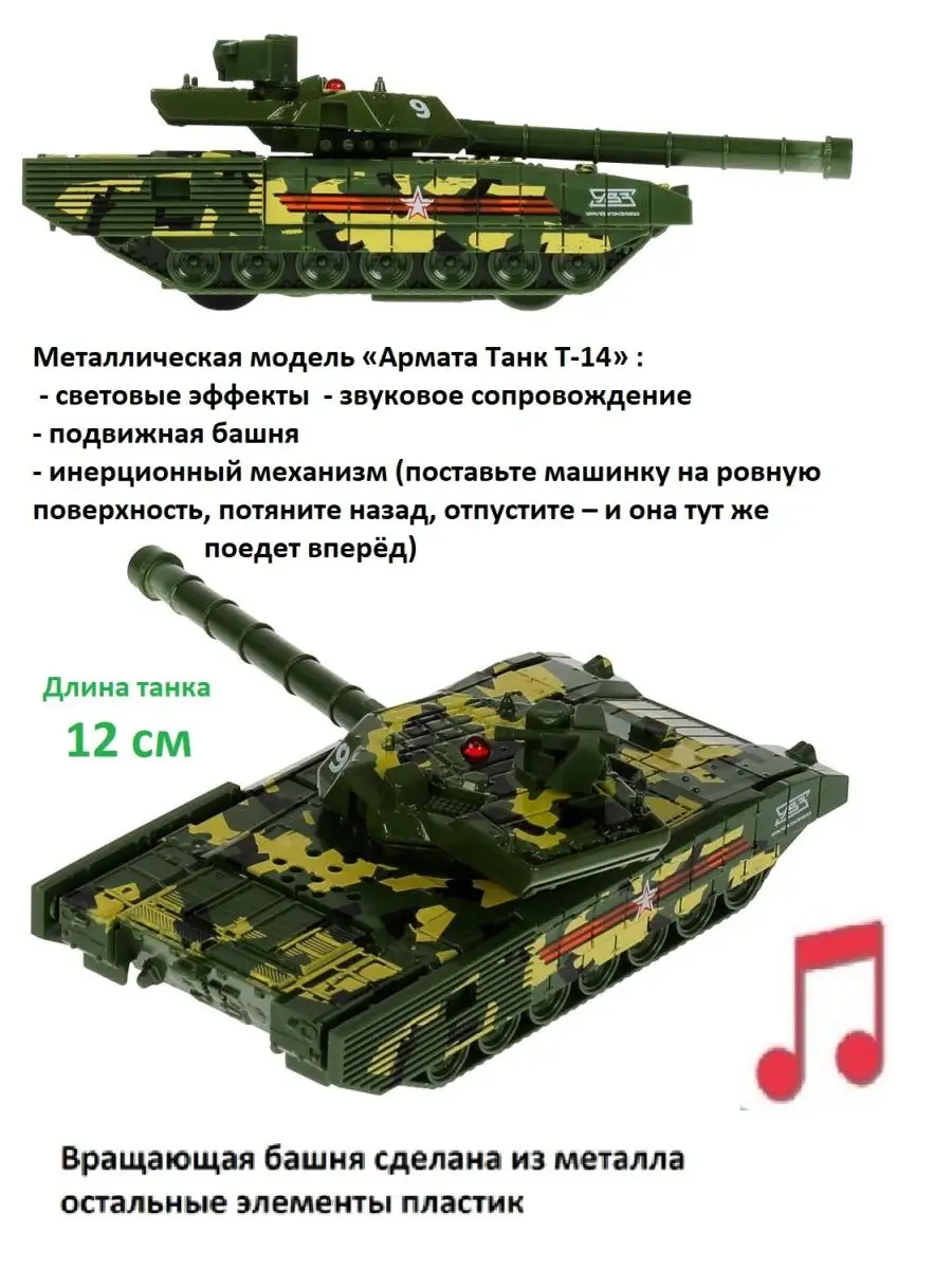 Металлическая модель Армата Танк Т-14 toys26 122424242 купить в  интернет-магазине Wildberries