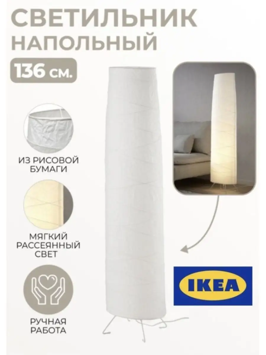 Торшеры - купить напольный торшер в Минске - IKEA