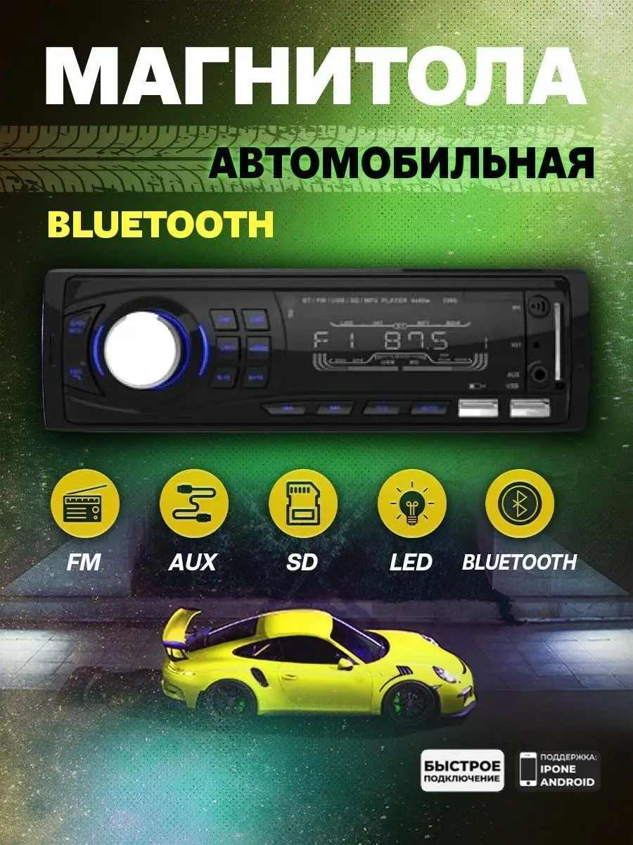 Магнитола для автомобиля Auto.mir 122427092 купить за 1 053 ₽ в  интернет-магазине Wildberries