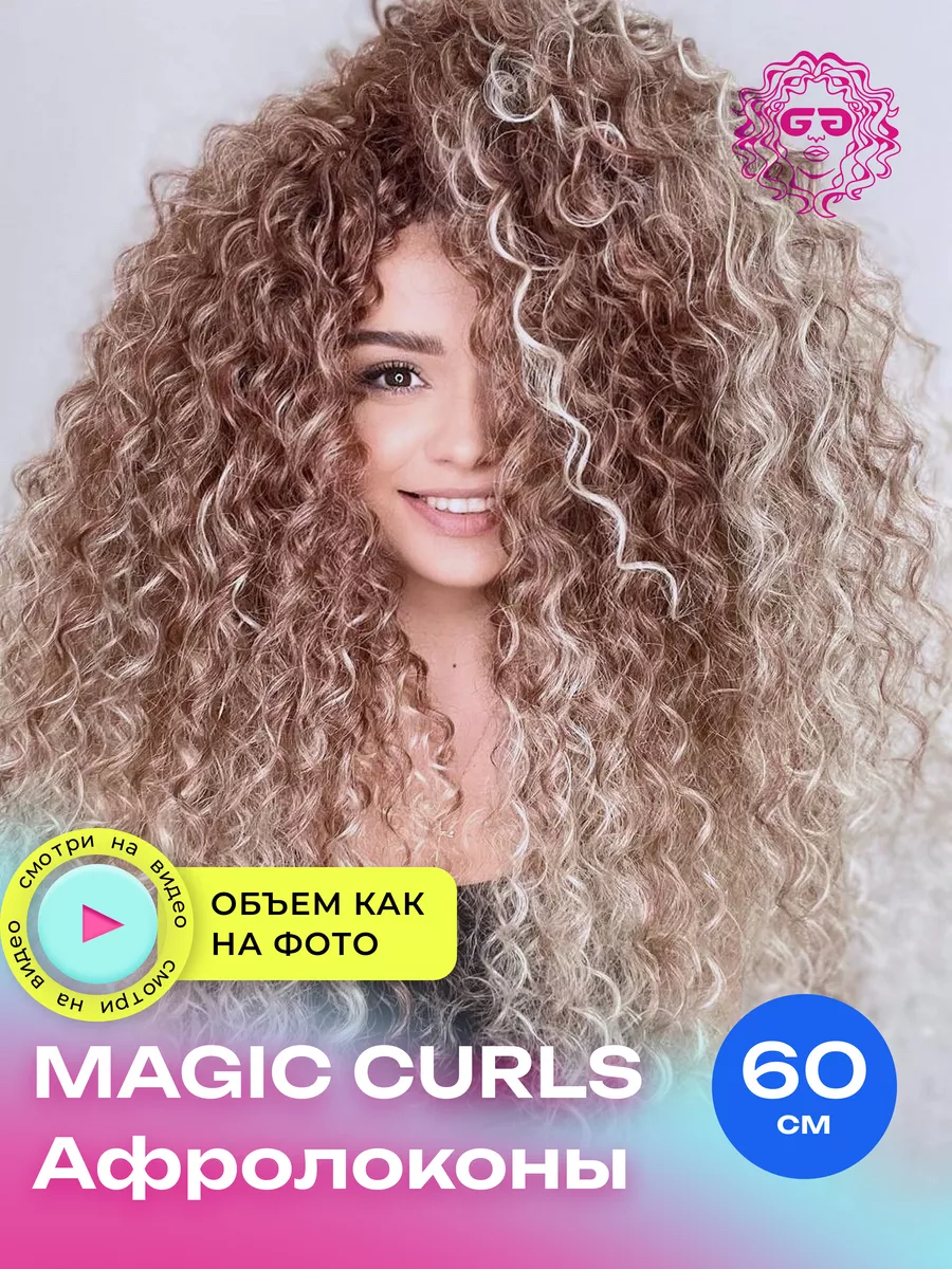 Накладные волосы для наращивания афрокудри Magic Curls 60см Afro.moscow  122430159 купить в интернет-магазине Wildberries