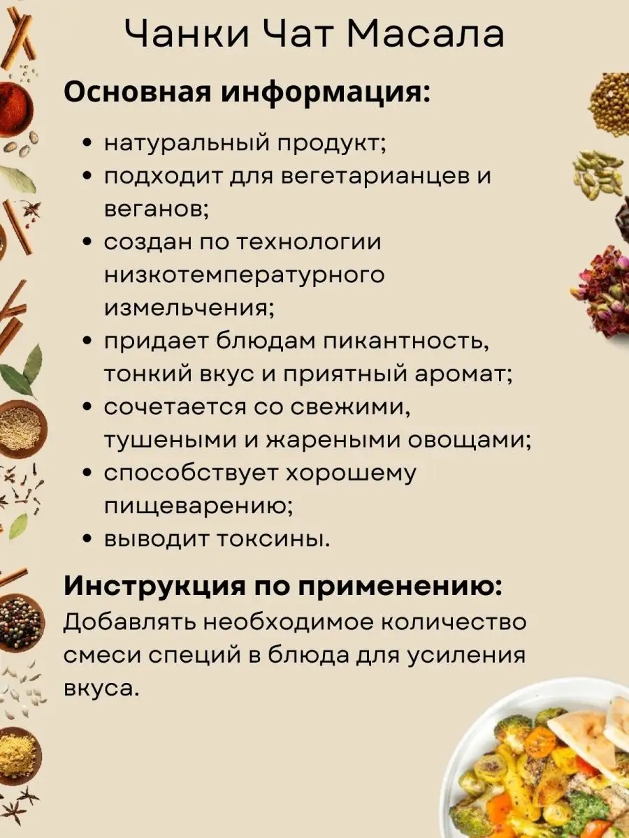 Приправа Chunky Chat Masala MDH MDH 122430241 купить в интернет-магазине  Wildberries