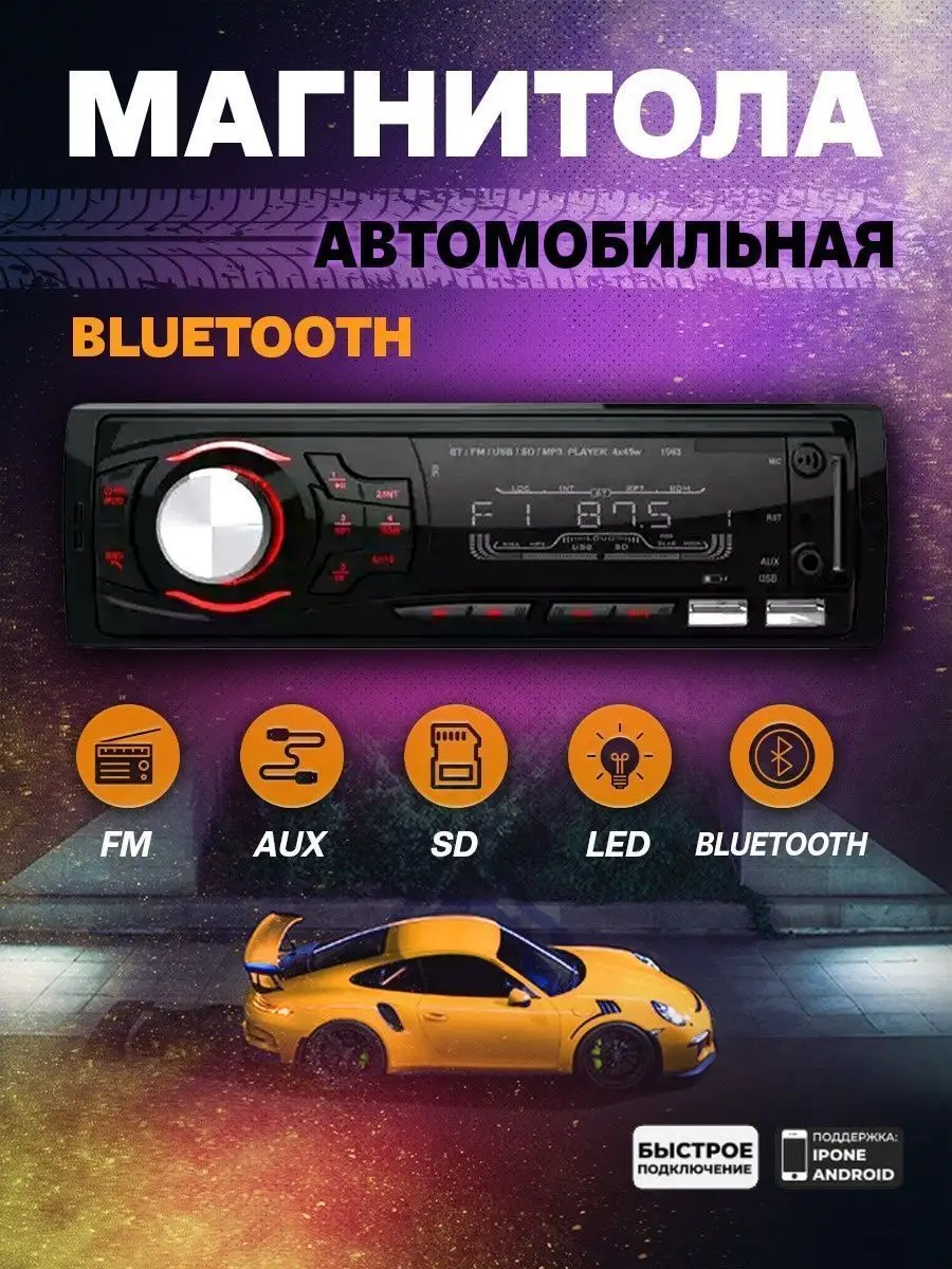 Магнитола для автомобиля Auto.mir 122430938 купить в интернет-магазине  Wildberries