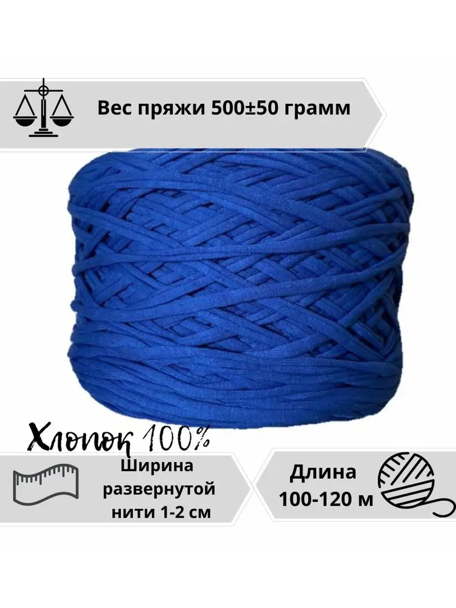 Пряжа трикотажная для вязания