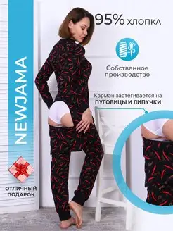 Пижам с открытой попой NewJama 122433772 купить за 1 498 ₽ в интернет-магазине Wildberries