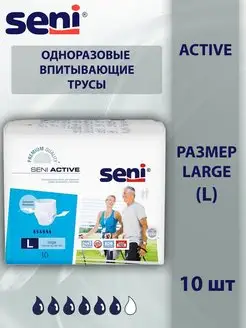 Трусы подгузники взрослые Seni Active Seni 122435773 купить за 1 645 ₽ в интернет-магазине Wildberries