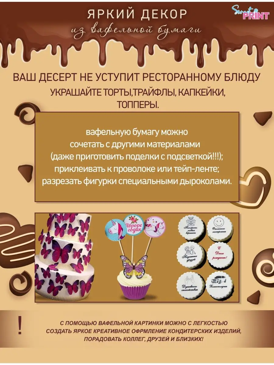 Декор для выпечки Sweet print 122437026 купить за 150 ₽ в интернет-магазине  Wildberries