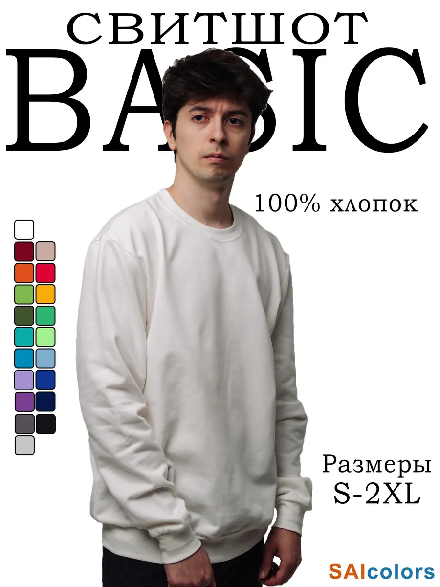 Свитшот однотонный с начесом
