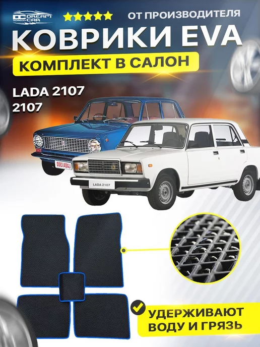 Коврики салона для VAZ 2101-2107 Черные