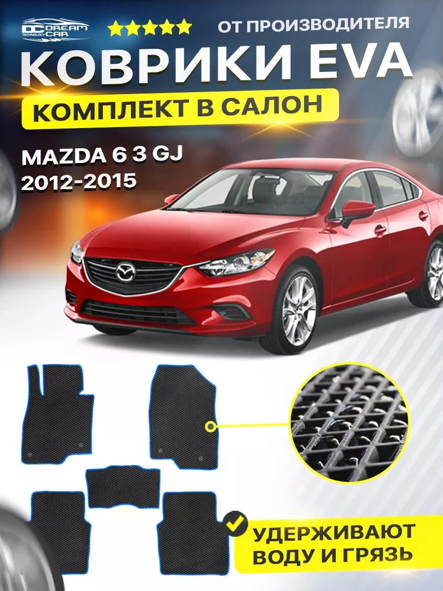 Коврики ЕВА ЭВО EVA MAZDA 6 3 GJ Мазда 6 3 ГЖ Седан DreamCar Technology  122438103 купить за 1 738 ₽ в интернет-магазине Wildberries