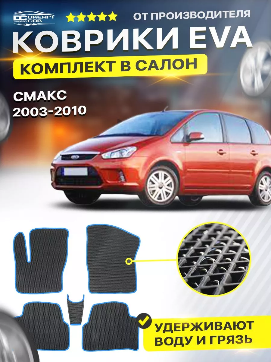 Отзывы владельцев Ford C-Max и опыт эксплуатации Форд С-Макс