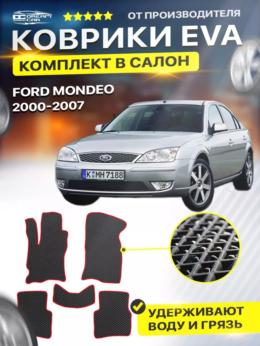 Коврики Ford Mondeo 3 Форд Мондео eva DreamCar Technology 122439915 купить  за 1 890 ₽ в интернет-магазине Wildberries