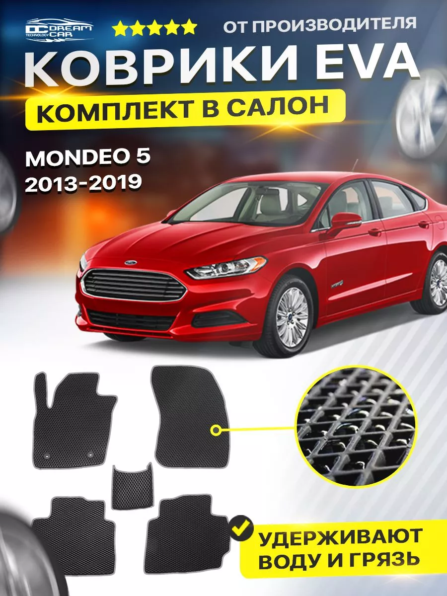 DreamCar Technology Коврики в машину Ford Mondeo Форд Мондео Мандео 5